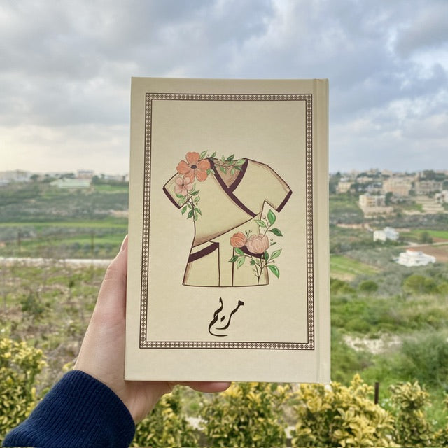 دفتر الممرّضة - غلاف صلب