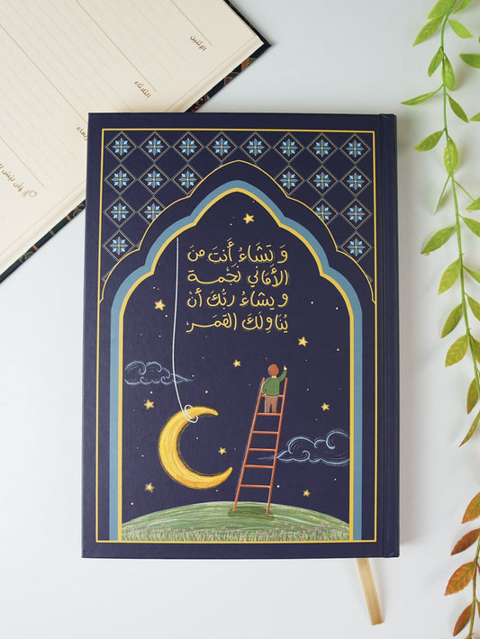 مفكرة سنوية - تشاء نجمة (نفذت الكمية)