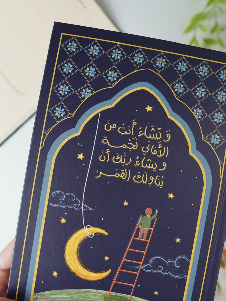 مفكرة سنوية - تشاء نجمة (نفذت الكمية)