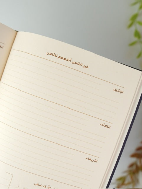 مفكرة سنوية - "رحلة" بيج (نفذت الكمية)