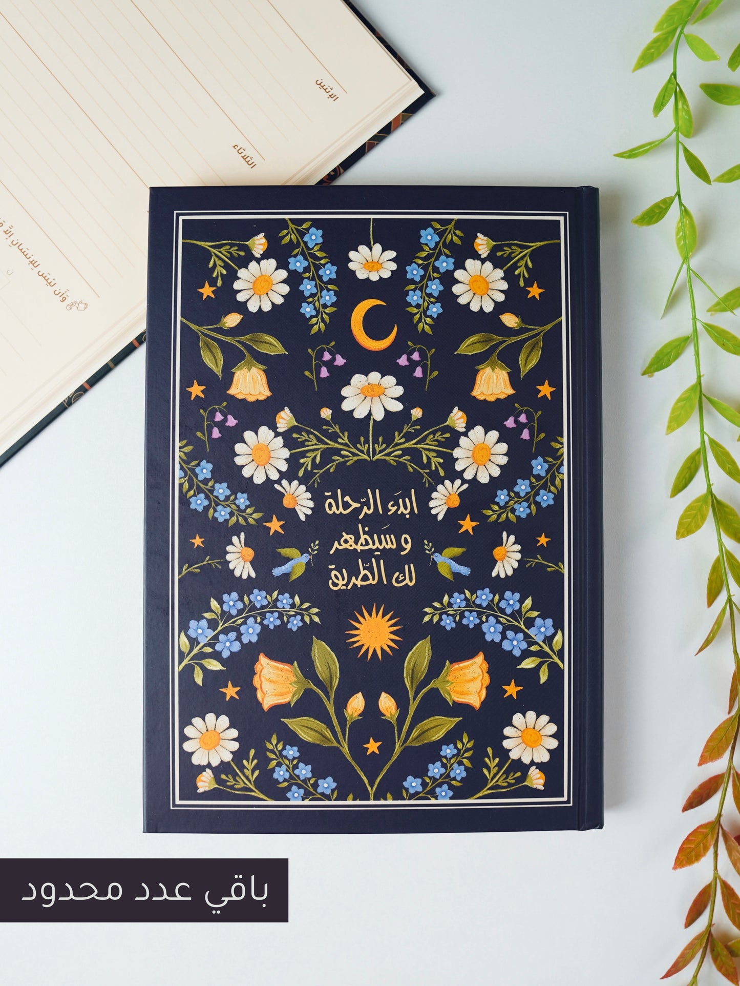مفكرة سنوية - "رحلة" كحلي