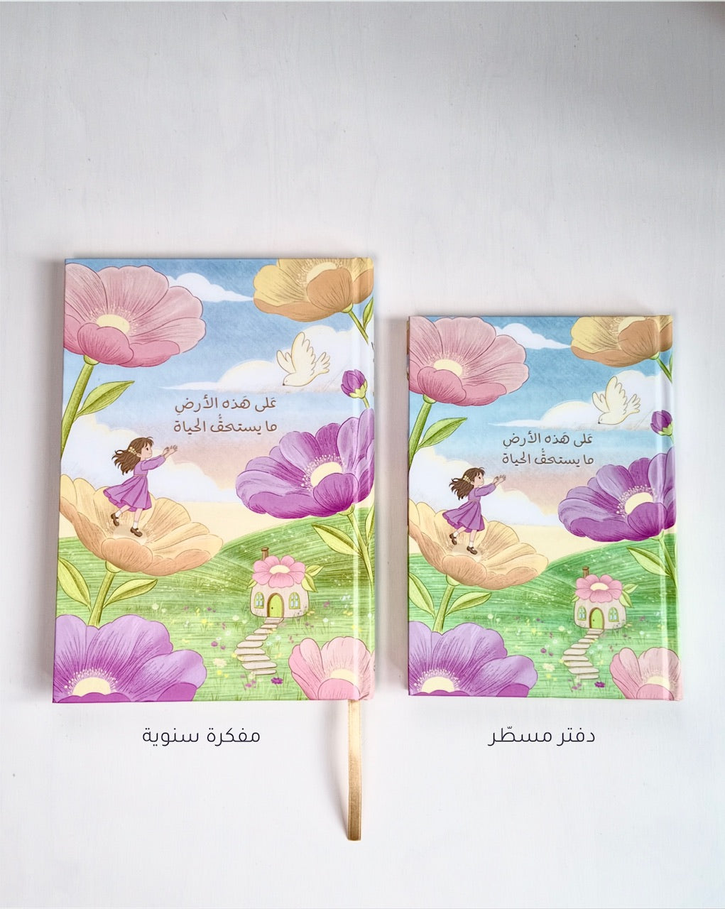 مفكرة سنوية - أرض و حياة