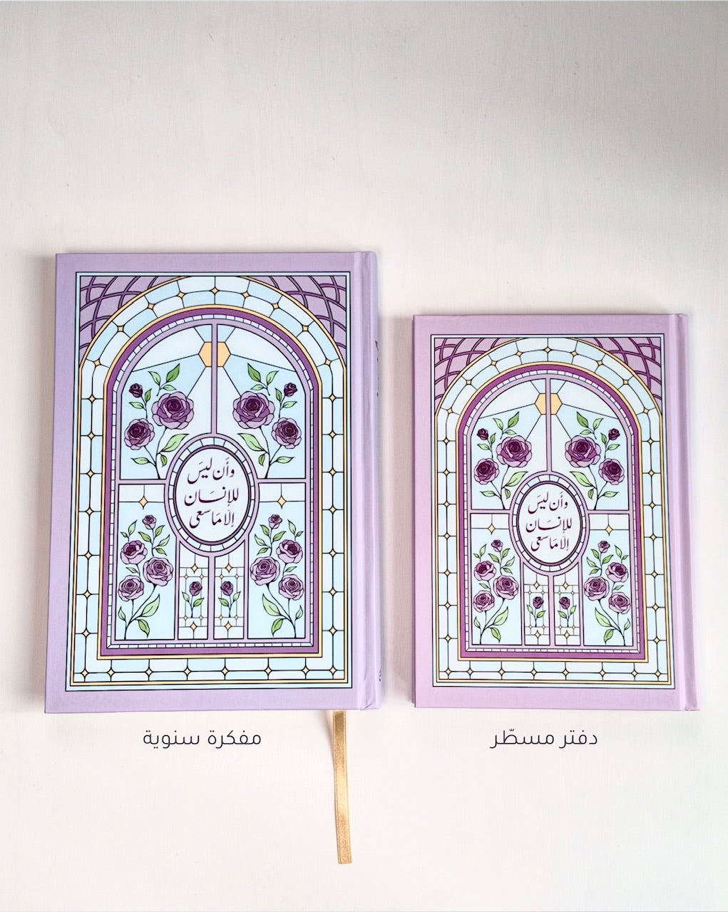 مفكرة سنوية - اسعَ موف