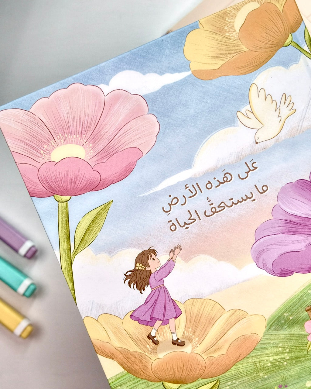 مفكرة سنوية - أرض و حياة