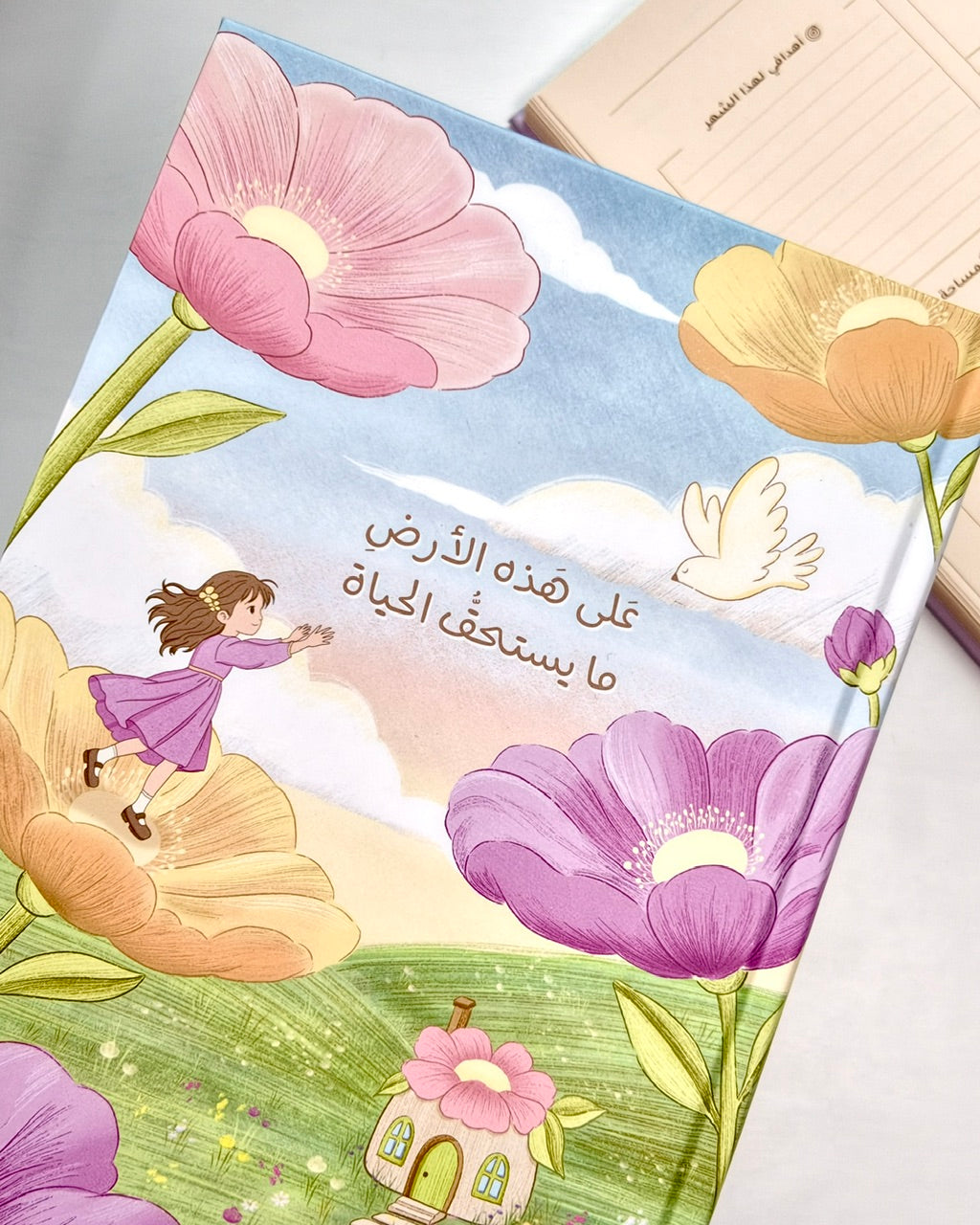 مفكرة سنوية - أرض و حياة