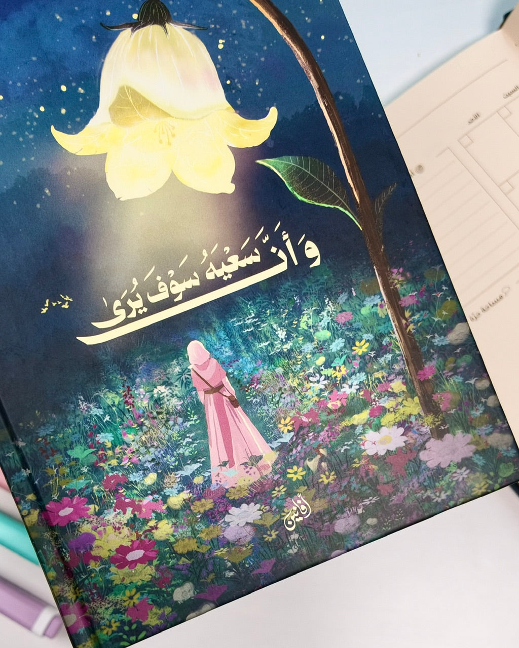 مفكرة سنوية - يرى و يجزي