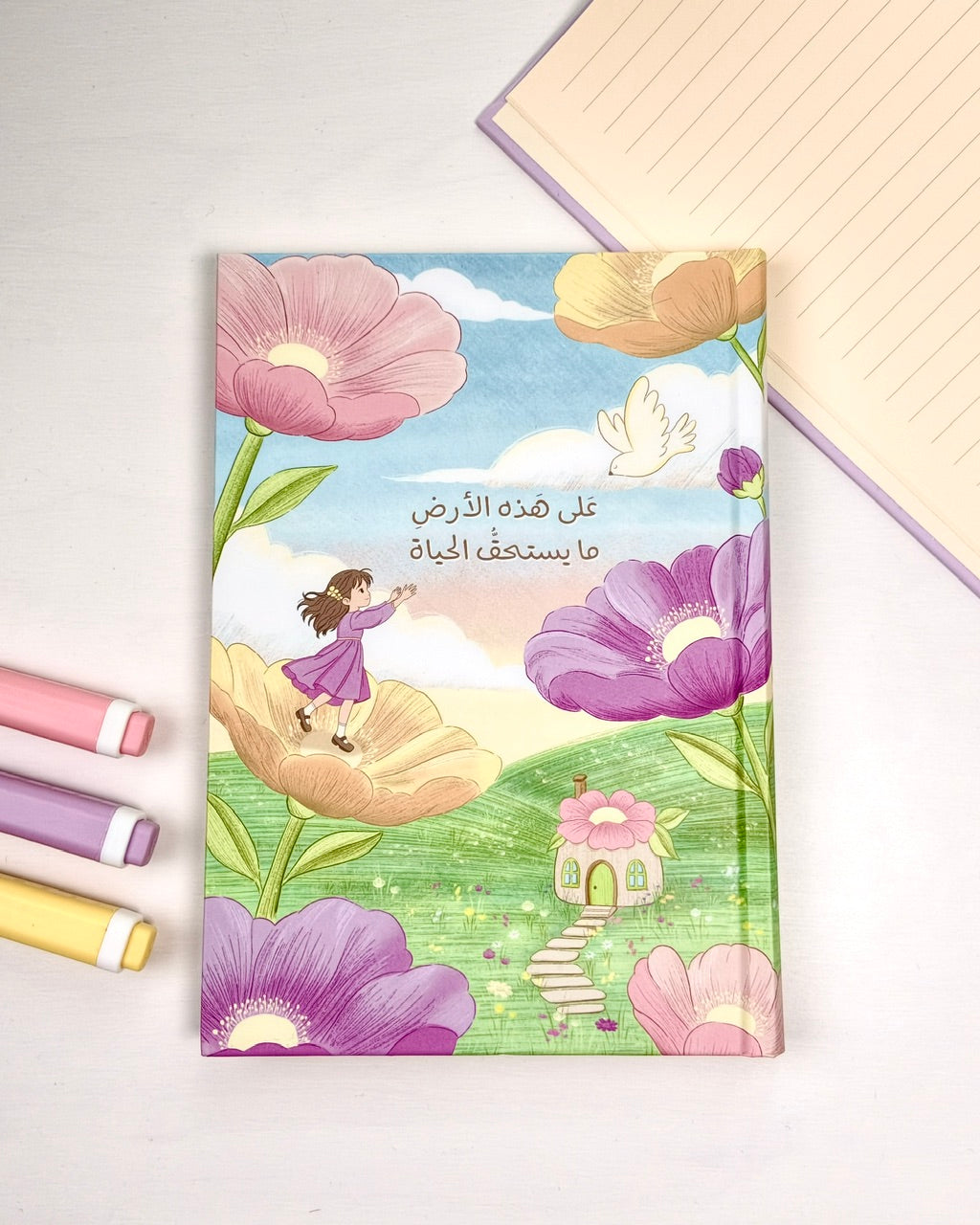 دفتر أرض و حياة