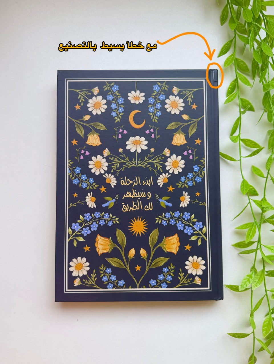 مع خطأ تصنيع بسيط - مفكرة رحلة كحلي